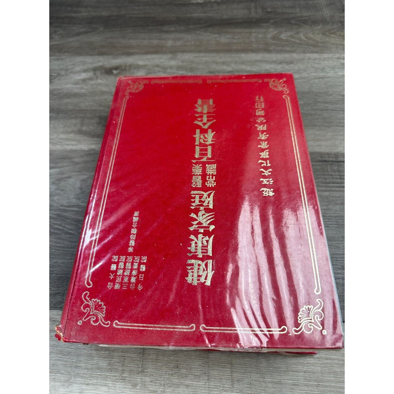 Healthy Family Encyclopedia Taiwanese Chinese Edition Hardcover Book