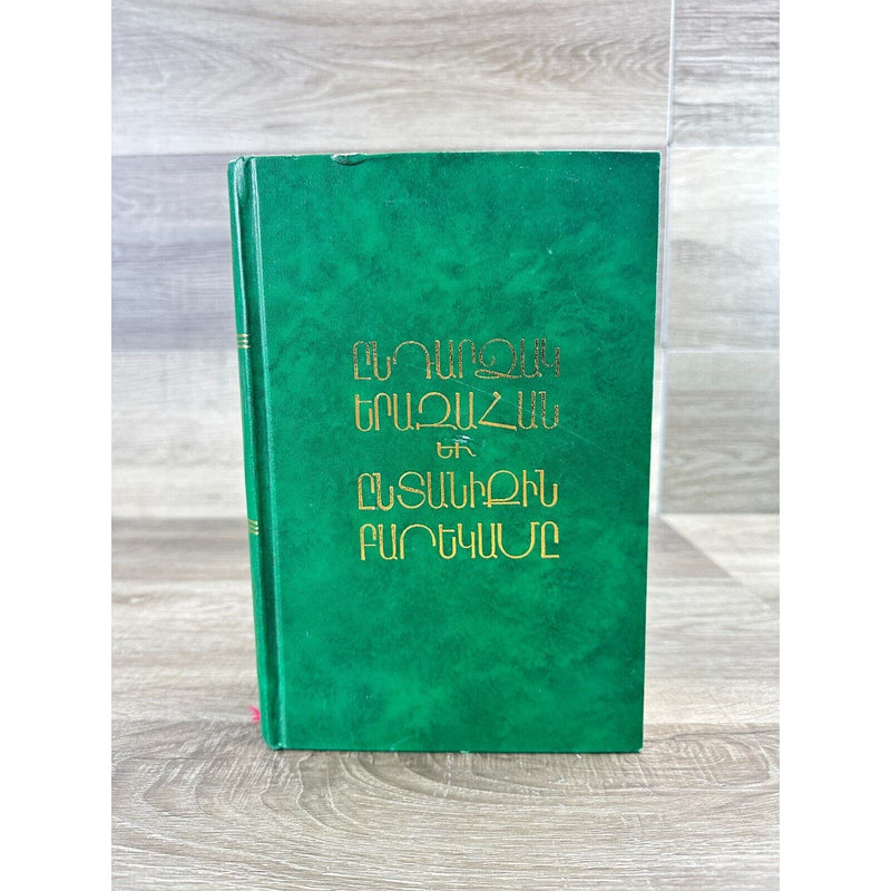 1996 Armenian Book Alternative Dream and Family Friendly Home Hardcover Book