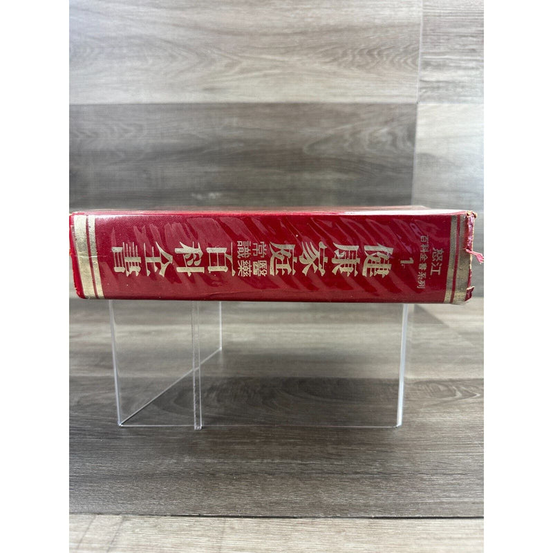 Healthy Family Encyclopedia Taiwanese Chinese Edition Hardcover Book